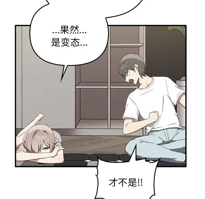 《其實我很喜歡你》漫画 第20話