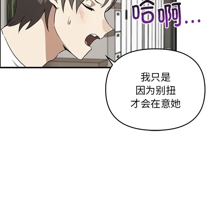 《其實我很喜歡你》漫画 第20話