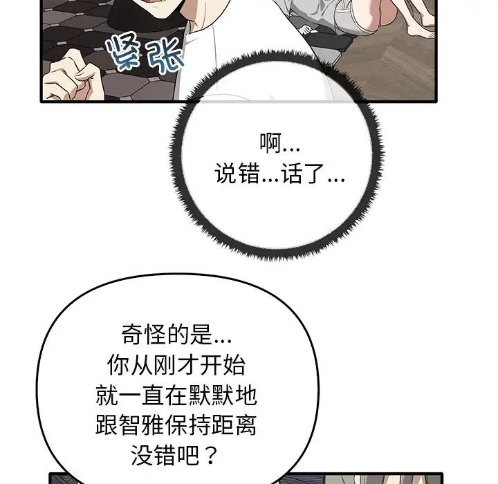《其實我很喜歡你》漫画 第20話