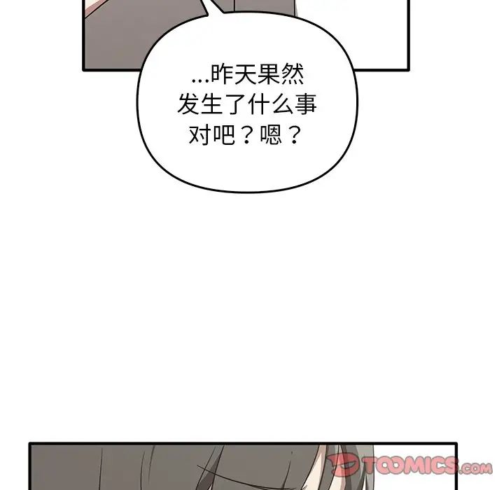 《其實我很喜歡你》漫画 第20話