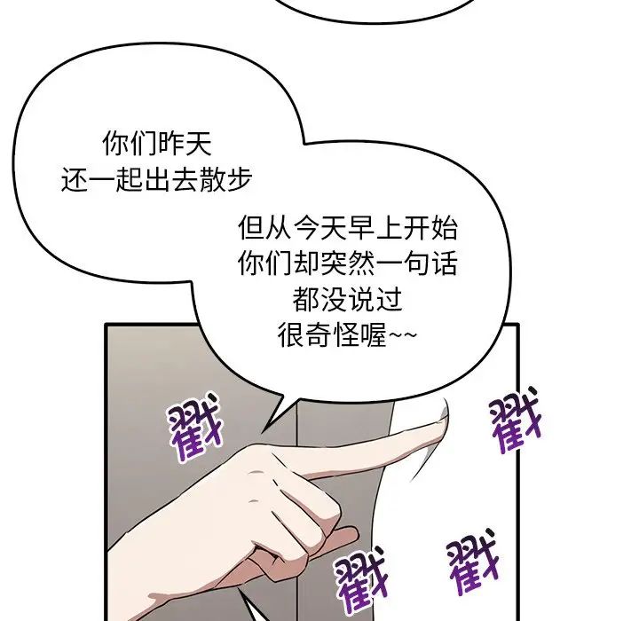《其實我很喜歡你》漫画 第20話