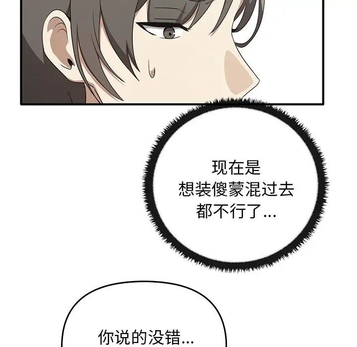 《其實我很喜歡你》漫画 第20話
