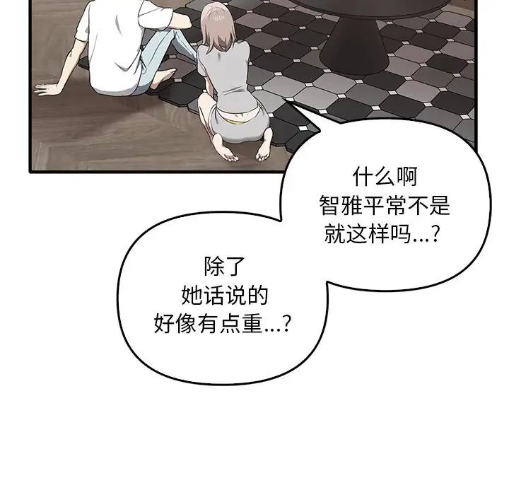 《其實我很喜歡你》漫画 第20話