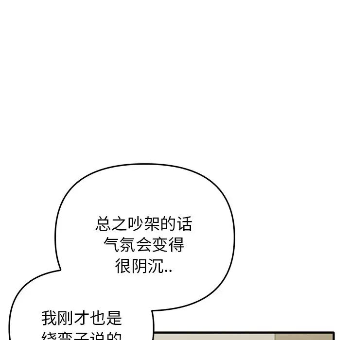 《其實我很喜歡你》漫画 第20話