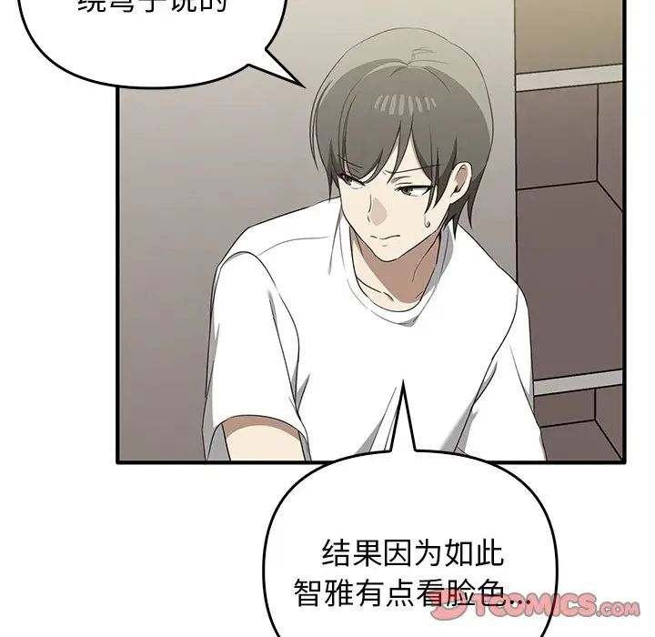 《其實我很喜歡你》漫画 第20話