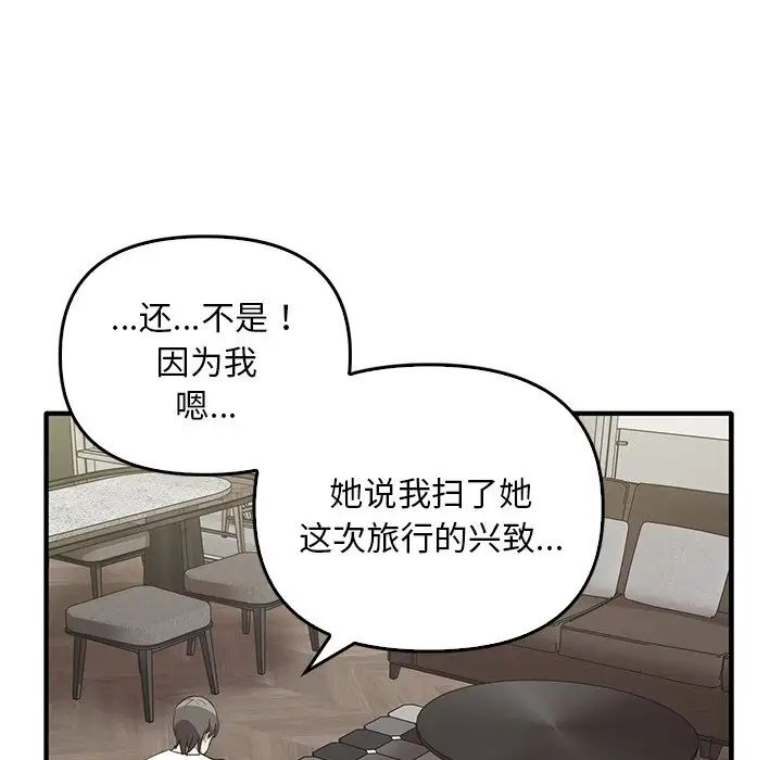 《其實我很喜歡你》漫画 第20話