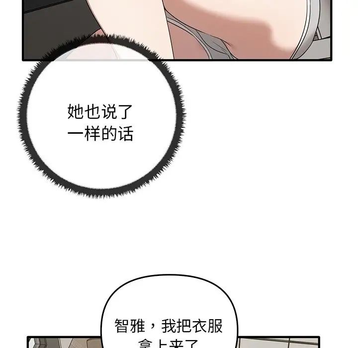 《其實我很喜歡你》漫画 第20話