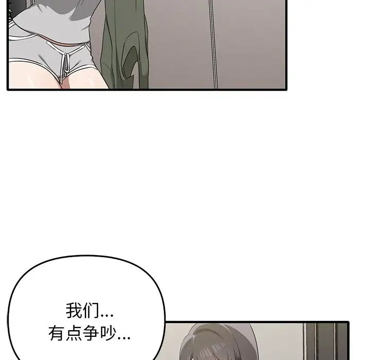 《其實我很喜歡你》漫画 第20話