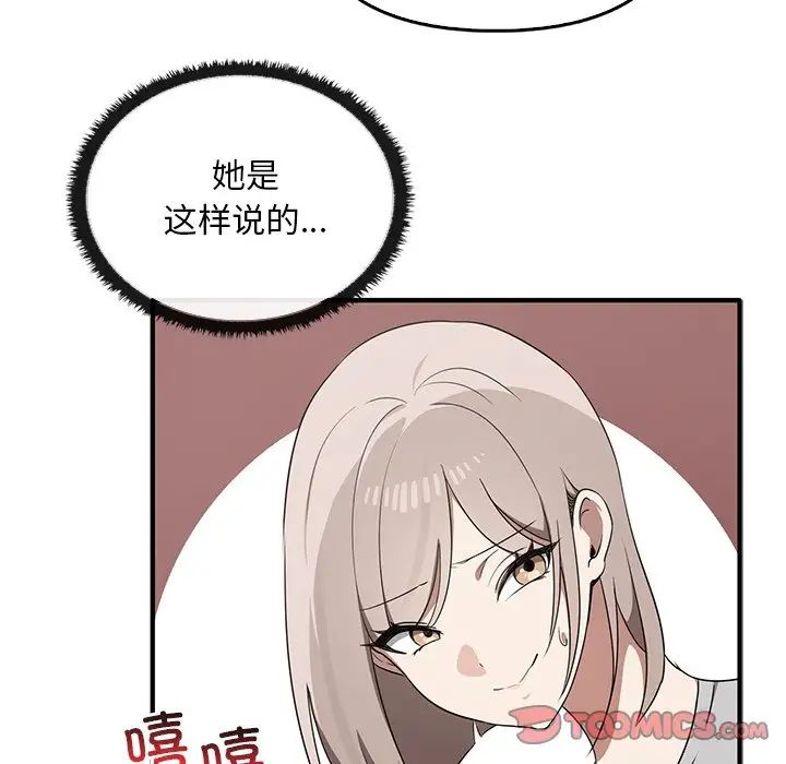 《其實我很喜歡你》漫画 第20話