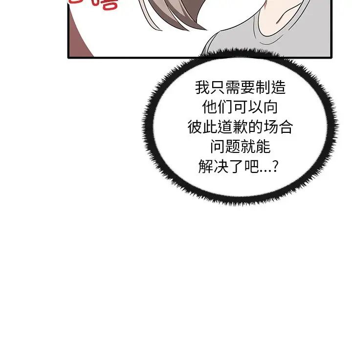 《其實我很喜歡你》漫画 第20話