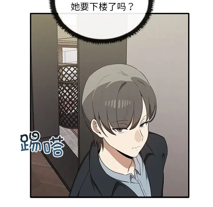 《其實我很喜歡你》漫画 第20話