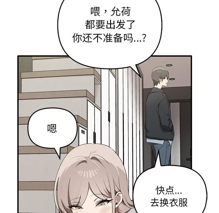 《其實我很喜歡你》漫画 第20話