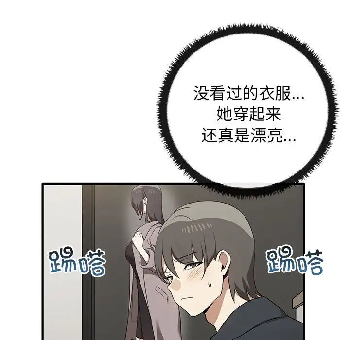 《其實我很喜歡你》漫画 第20話