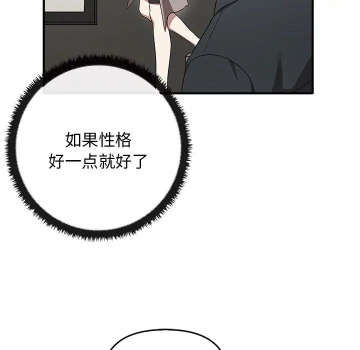 《其實我很喜歡你》漫画 第20話
