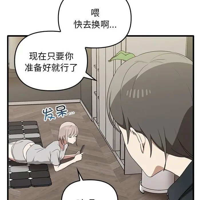 《其實我很喜歡你》漫画 第20話