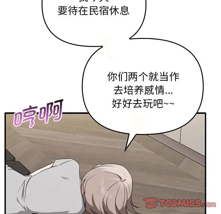 《其實我很喜歡你》漫画 第20話