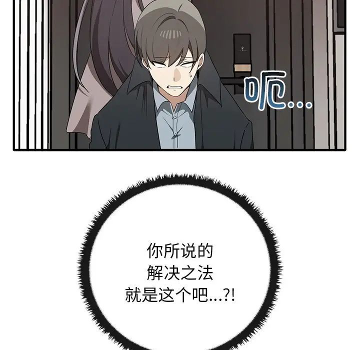 《其實我很喜歡你》漫画 第20話