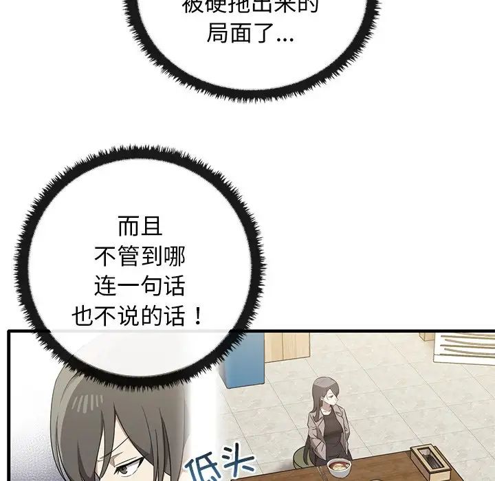 《其實我很喜歡你》漫画 第20話