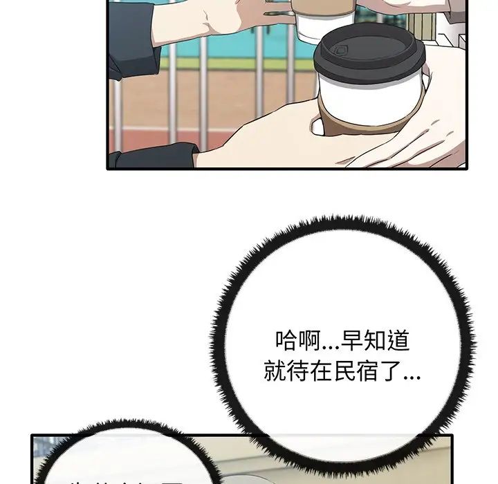 《其實我很喜歡你》漫画 第20話