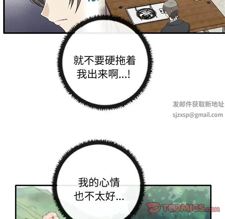 《其實我很喜歡你》漫画 第20話