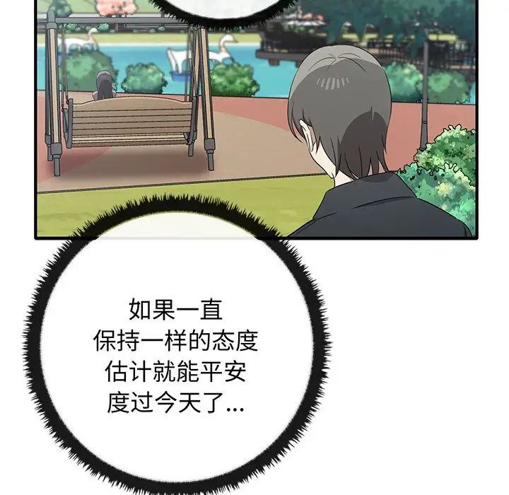 《其實我很喜歡你》漫画 第20話