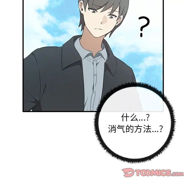 《其實我很喜歡你》漫画 第20話