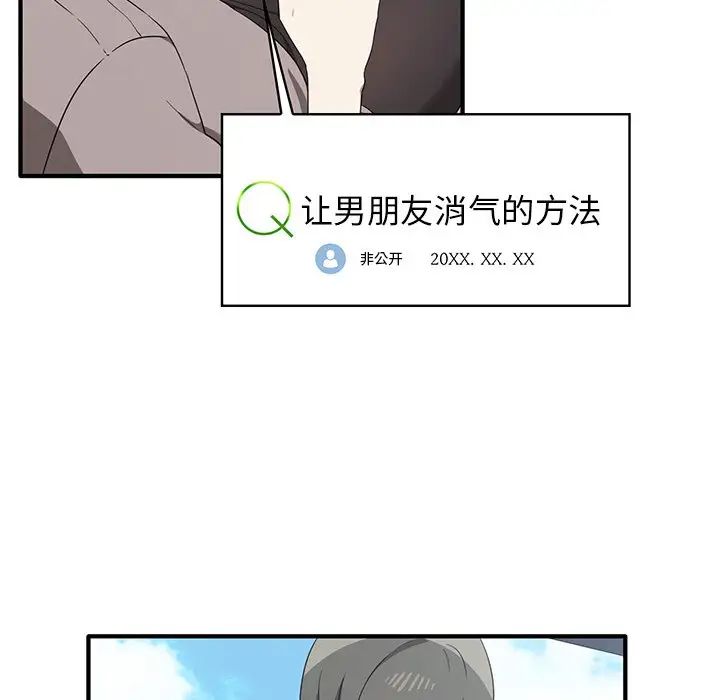 《其實我很喜歡你》漫画 第20話