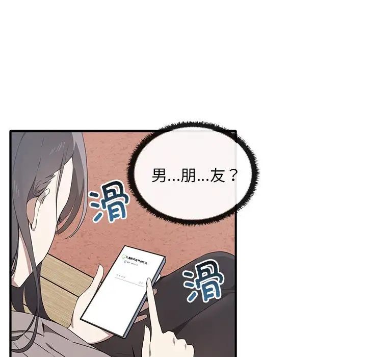 《其實我很喜歡你》漫画 第20話