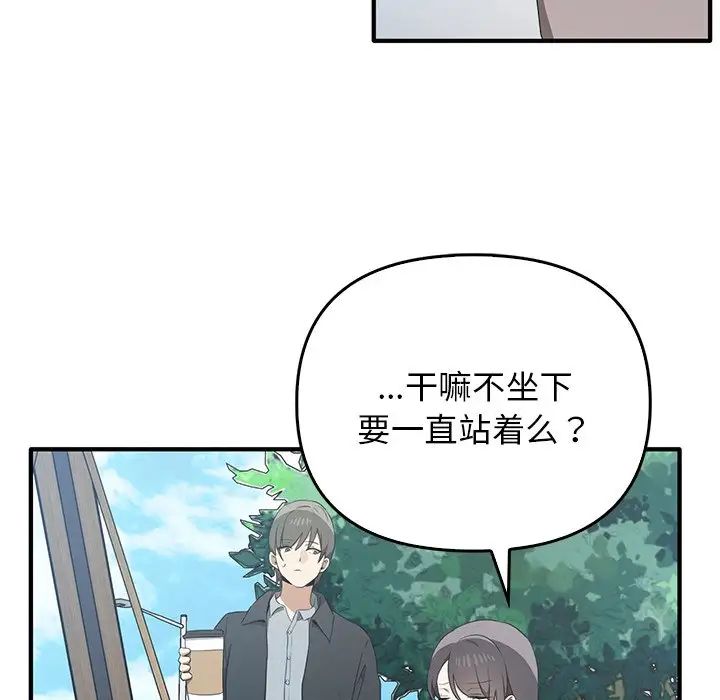 《其實我很喜歡你》漫画 第20話