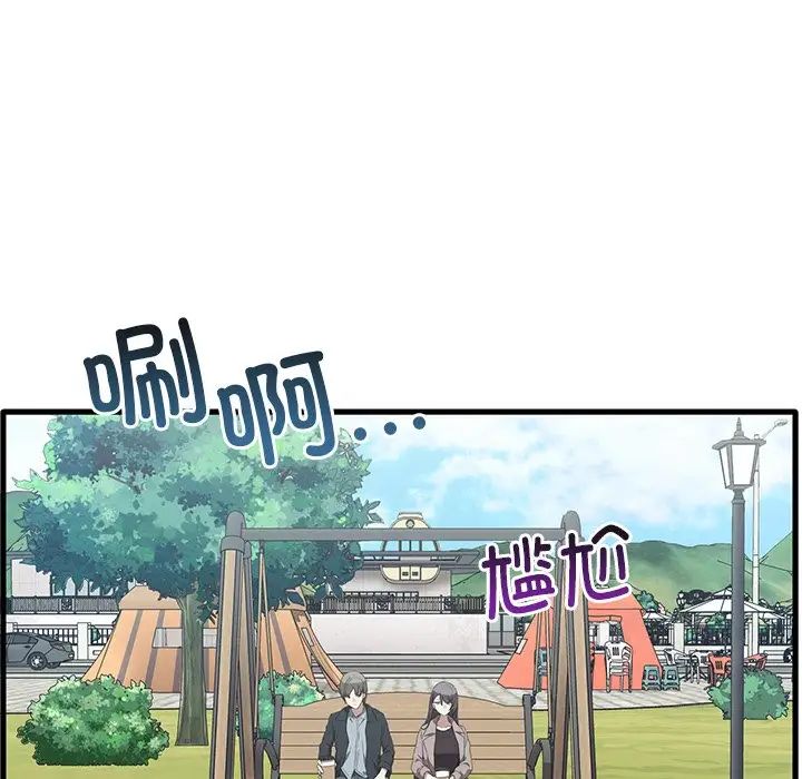 《其實我很喜歡你》漫画 第20話