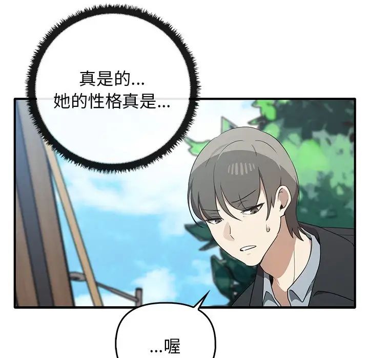 《其實我很喜歡你》漫画 第20話