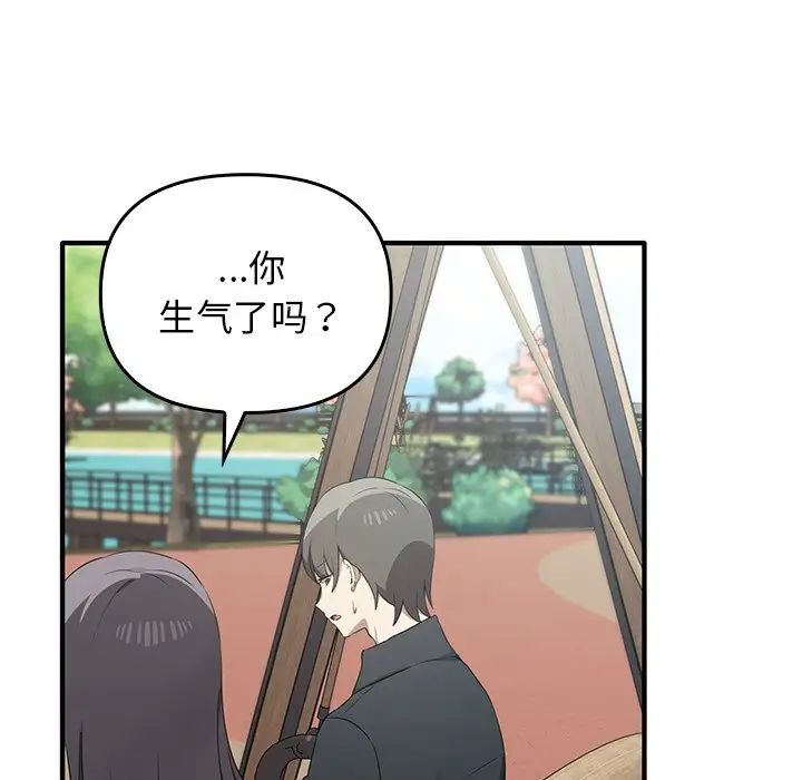 《其實我很喜歡你》漫画 第20話