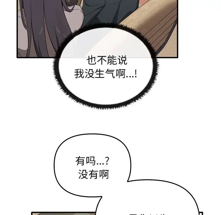 《其實我很喜歡你》漫画 第20話