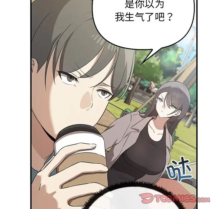《其實我很喜歡你》漫画 第20話