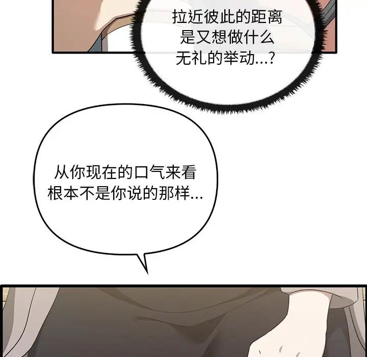 《其實我很喜歡你》漫画 第20話
