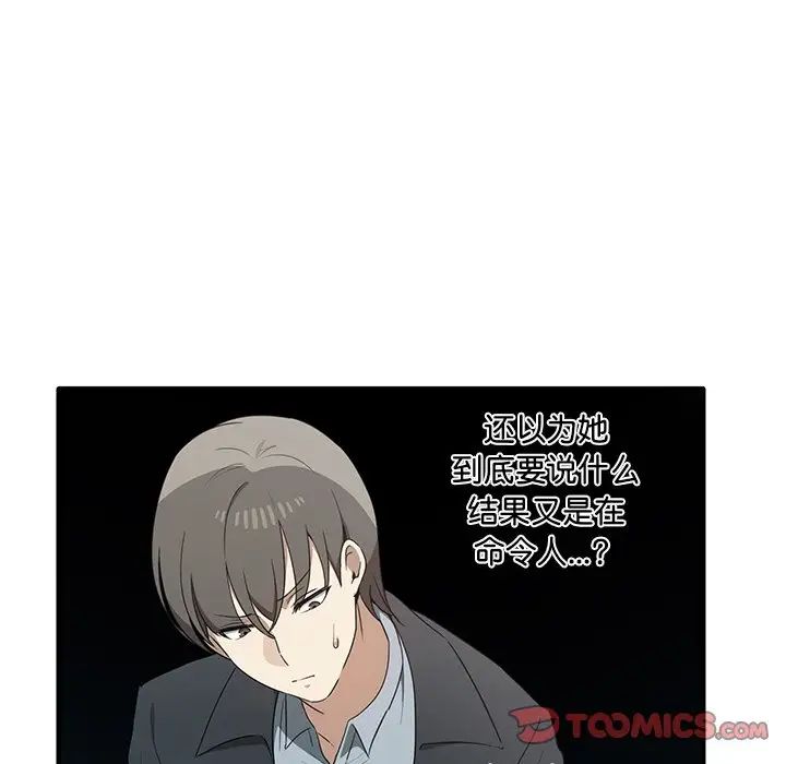 《其實我很喜歡你》漫画 第20話