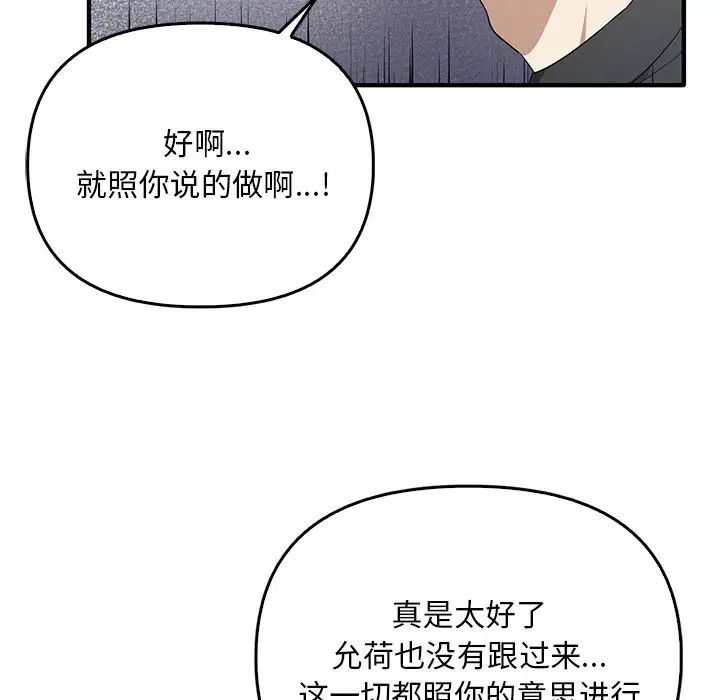 《其實我很喜歡你》漫画 第20話
