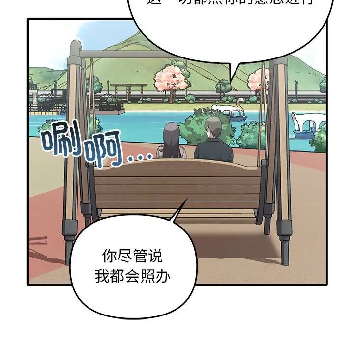 《其實我很喜歡你》漫画 第20話