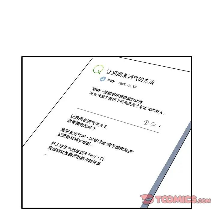 《其實我很喜歡你》漫画 第20話
