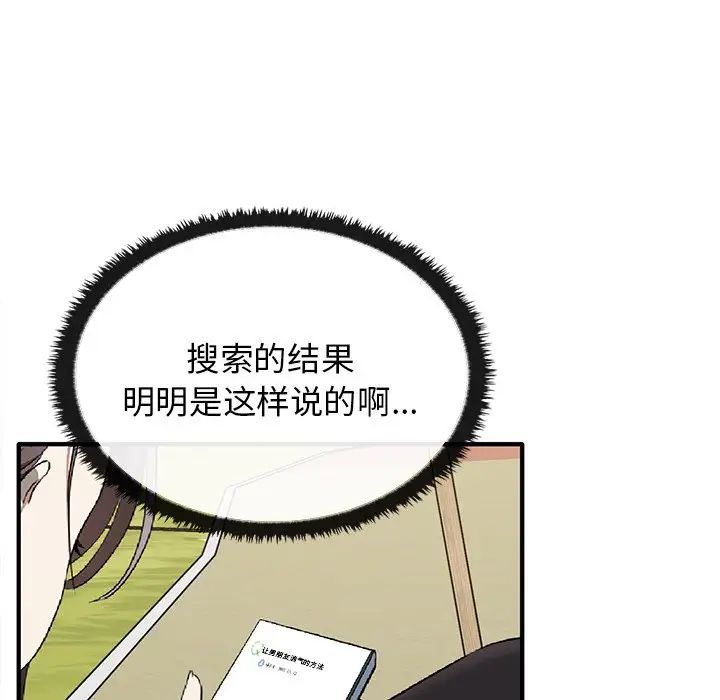 《其實我很喜歡你》漫画 第20話