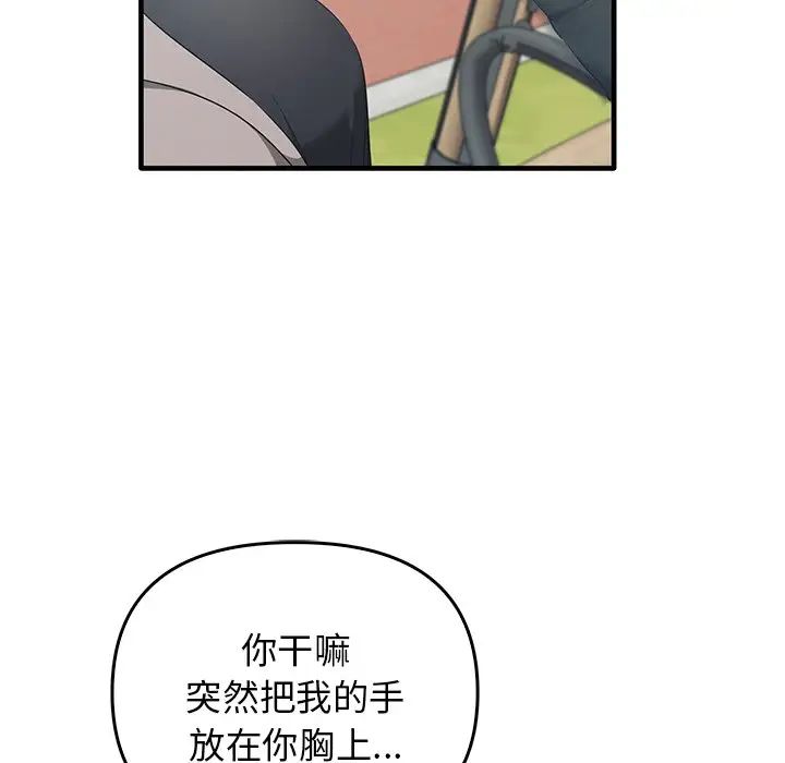 《其實我很喜歡你》漫画 第21話