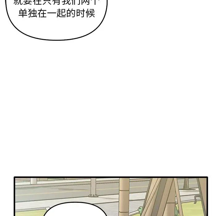 《其實我很喜歡你》漫画 第21話