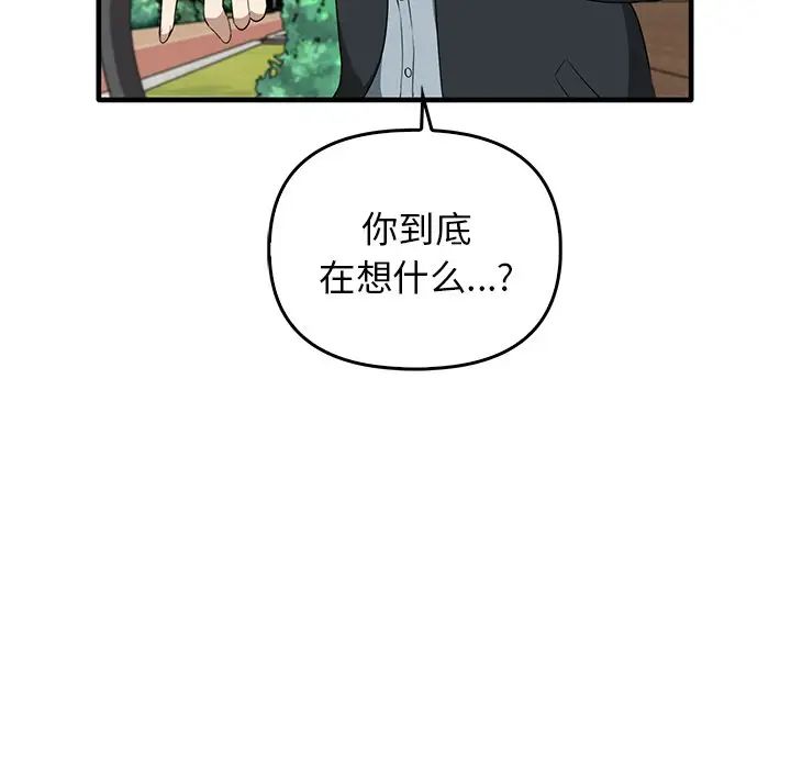 《其實我很喜歡你》漫画 第21話