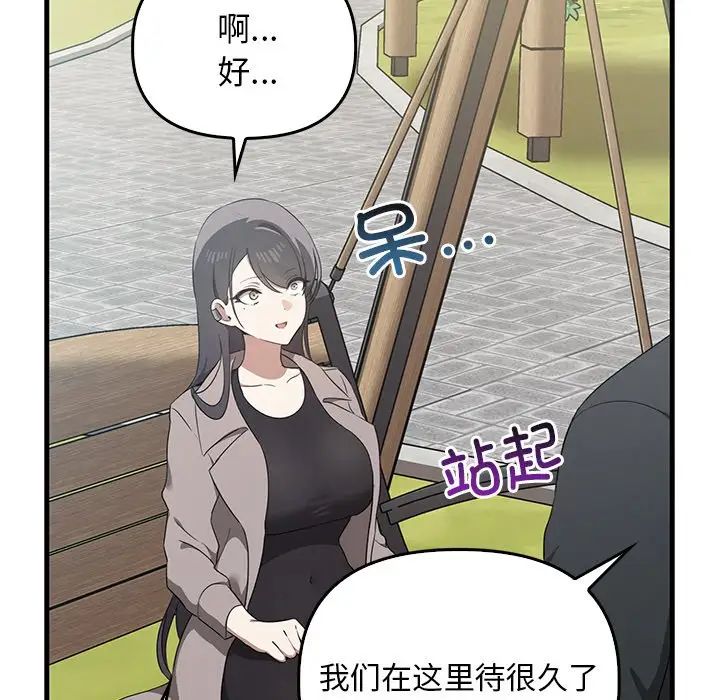 《其實我很喜歡你》漫画 第21話