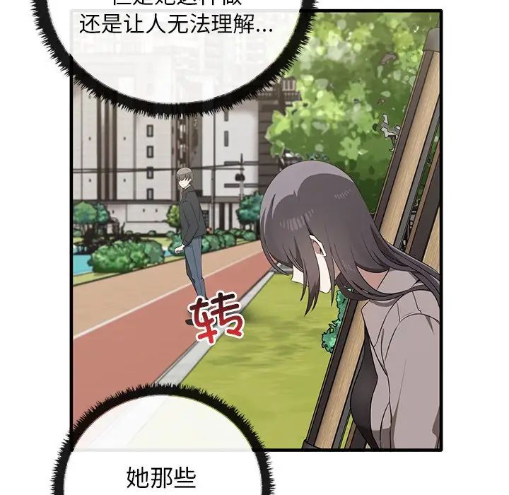 《其實我很喜歡你》漫画 第21話