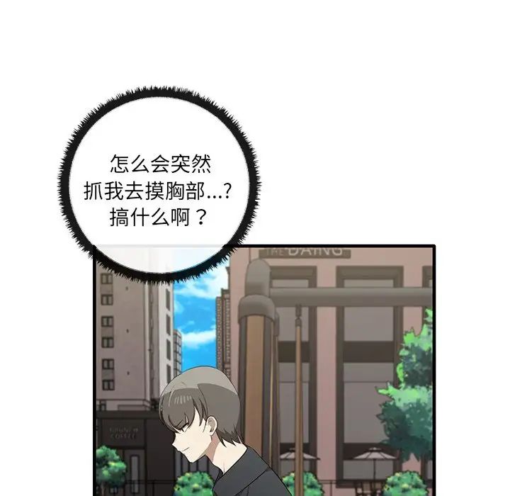 《其實我很喜歡你》漫画 第21話