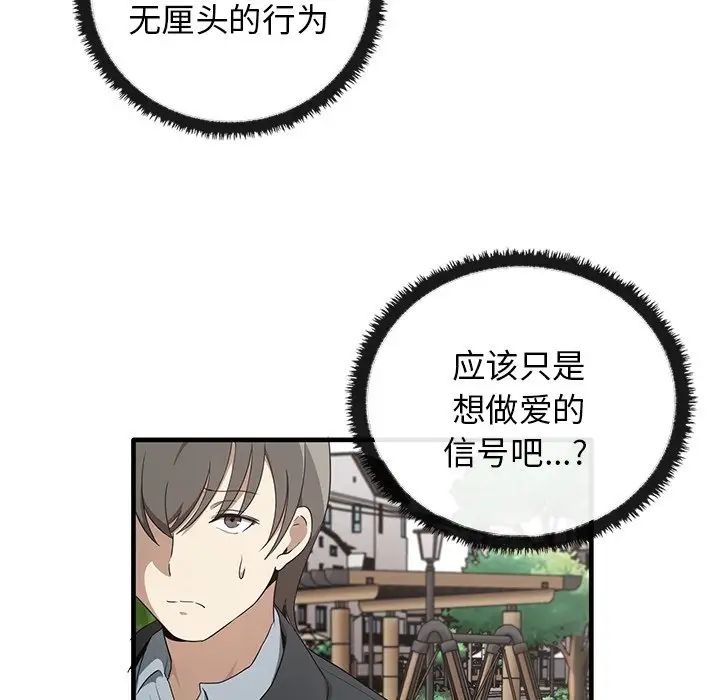 《其實我很喜歡你》漫画 第21話