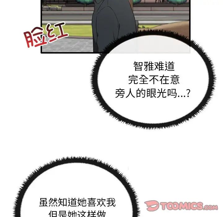 《其實我很喜歡你》漫画 第21話
