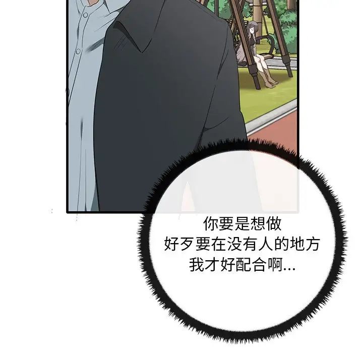 《其實我很喜歡你》漫画 第21話