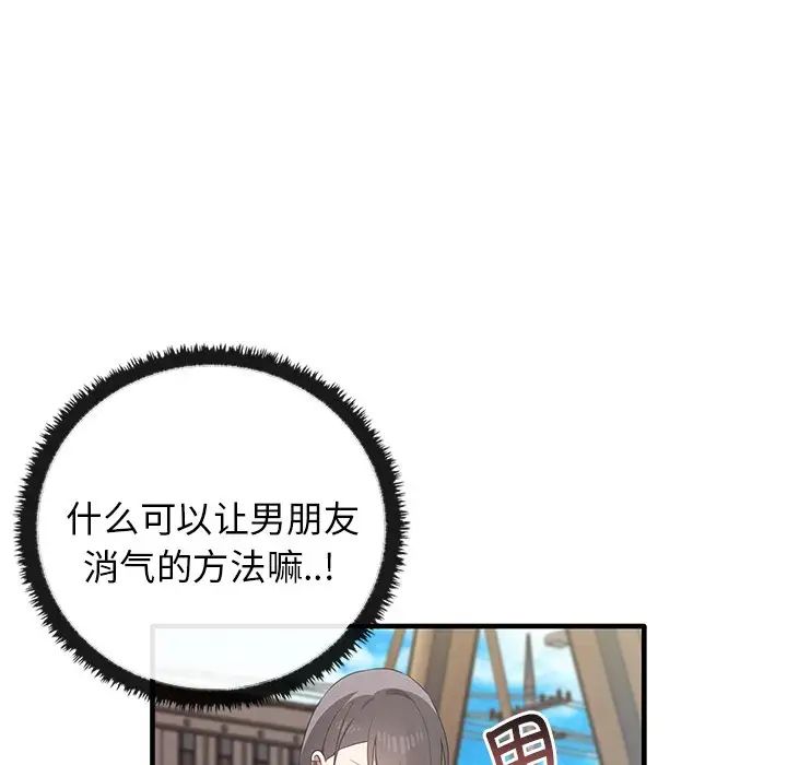 《其實我很喜歡你》漫画 第21話